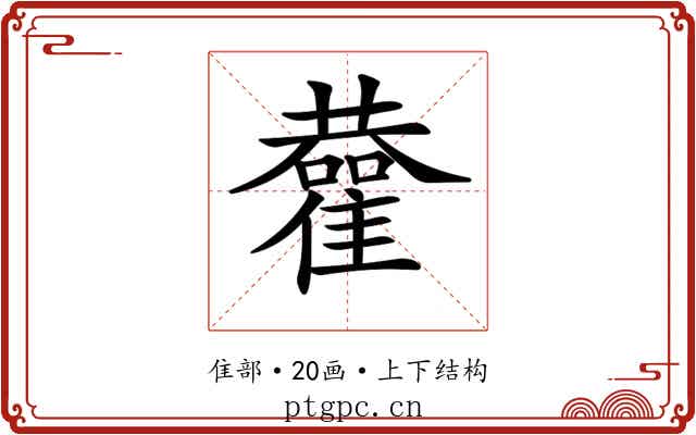 𩁂