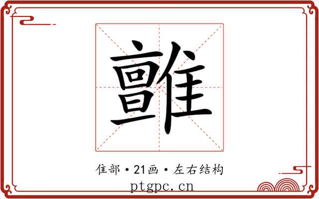 𩁉