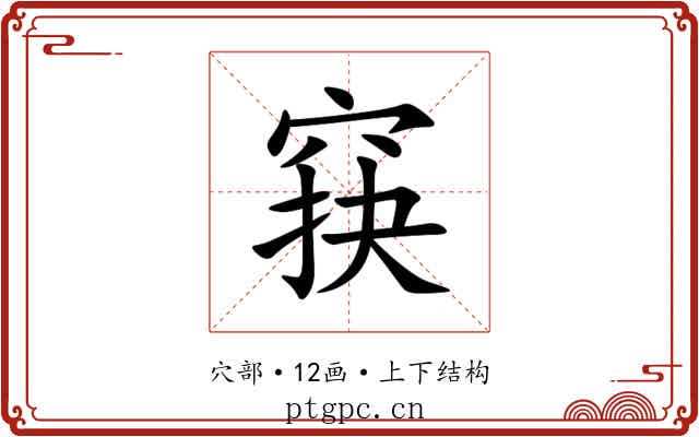 䆢 䆢
