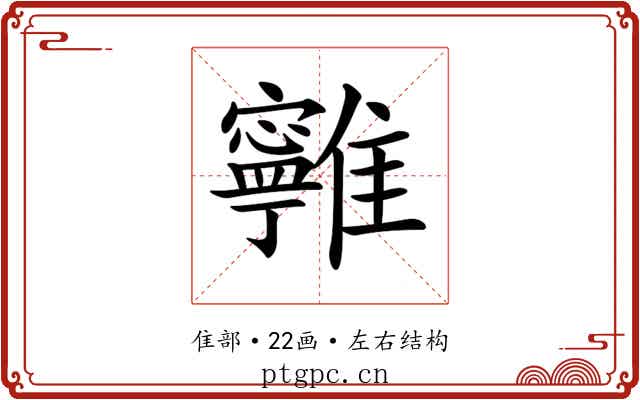 𩁔