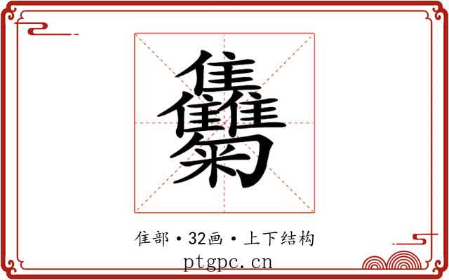 𩁴