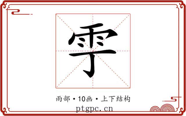 𩁷 𩁷