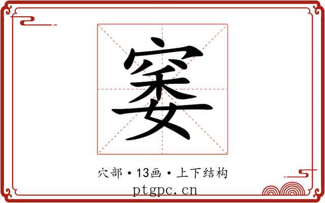 䆧 䆧