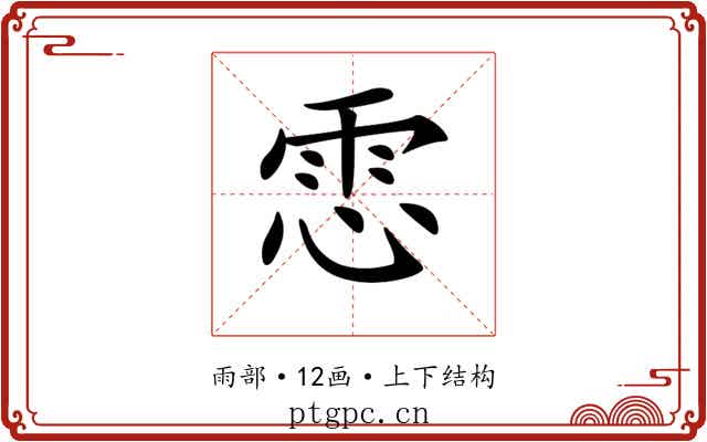 𩂈