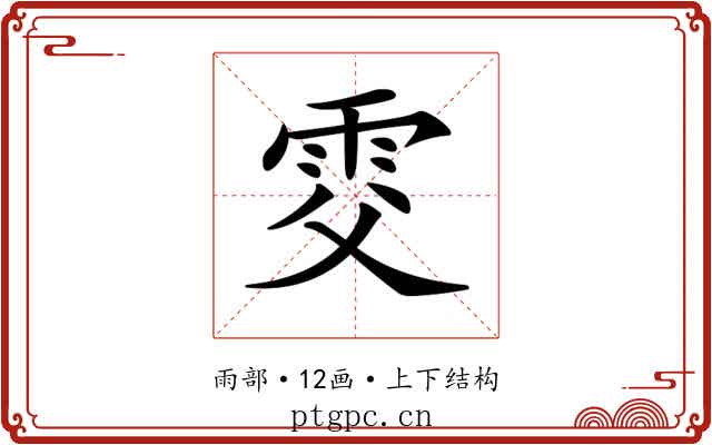 𩂎
