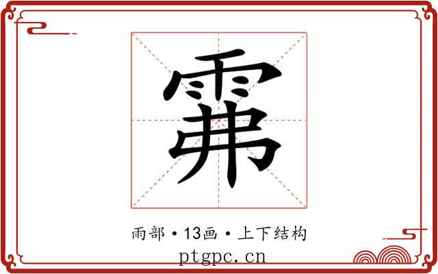 𩂕