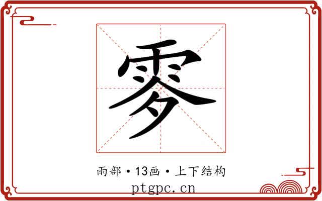 𩂙