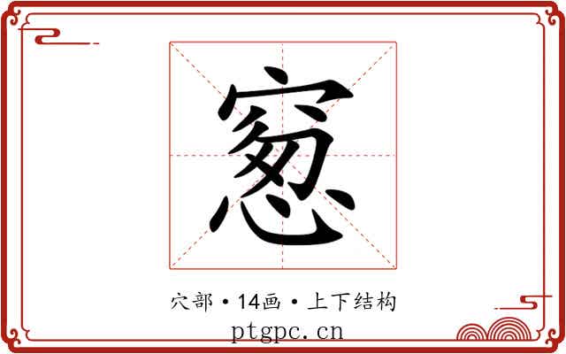 䆫 䆫