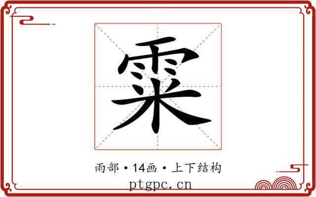 𩂮