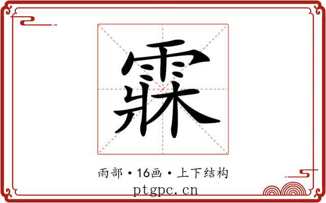 𩃕