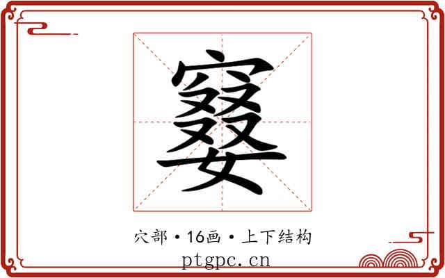 䆯 䆯