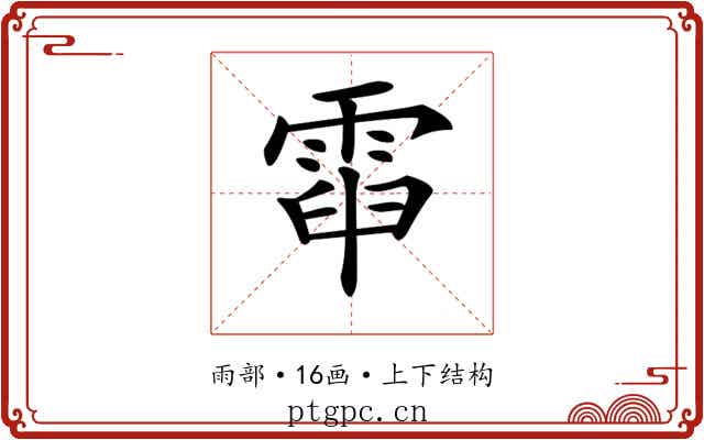 𩃡