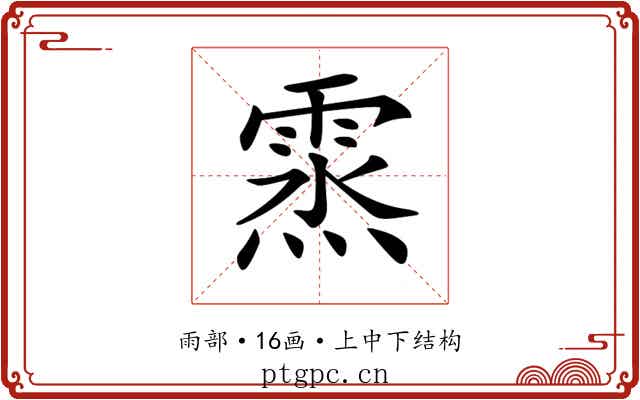 𩃯