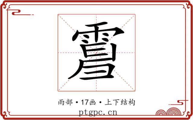 𩃿 𩃿