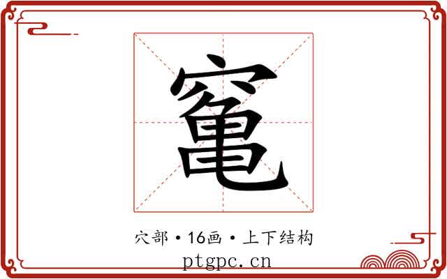 䆴