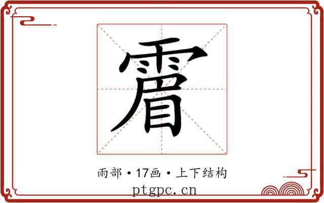 𩄎