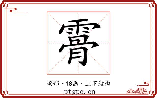 𩄨
