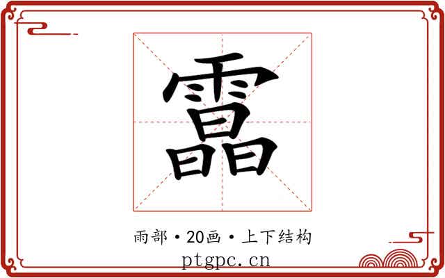 𩅟 𩅟