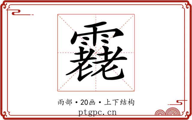 𩅯