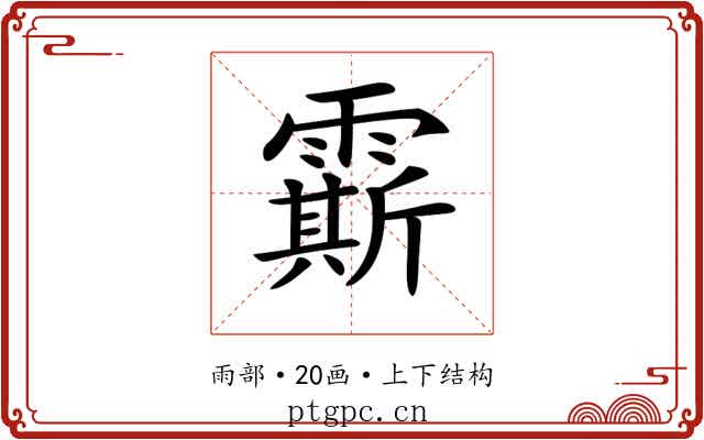 𩅰