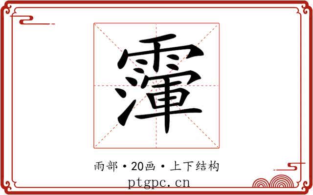 𩅴