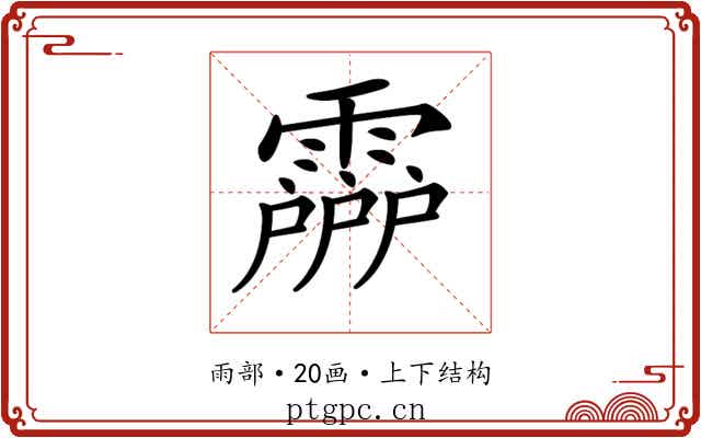 𩅶 𩅶