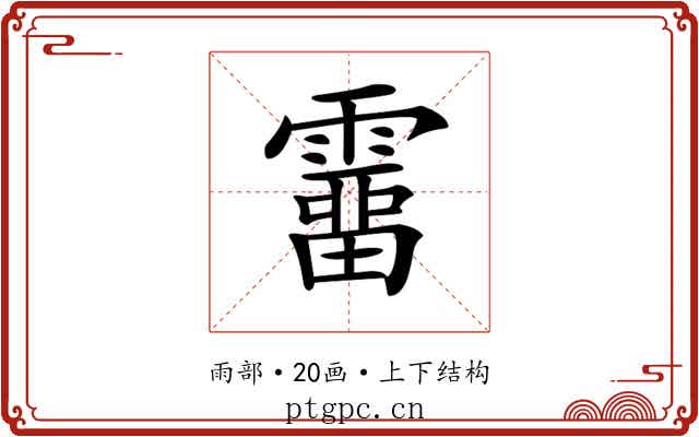 𩅸