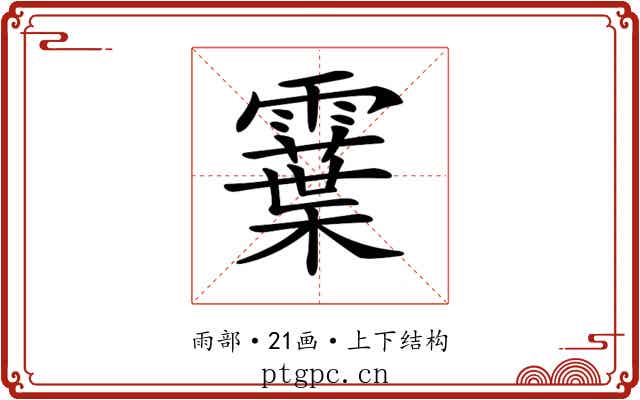 𩆏