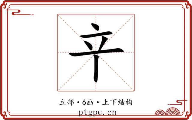 䇂 䇂