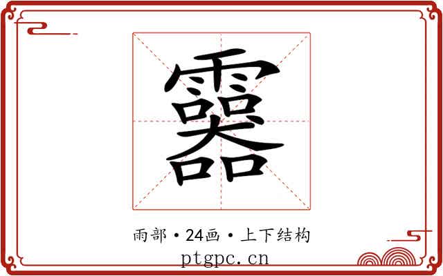 𩆮