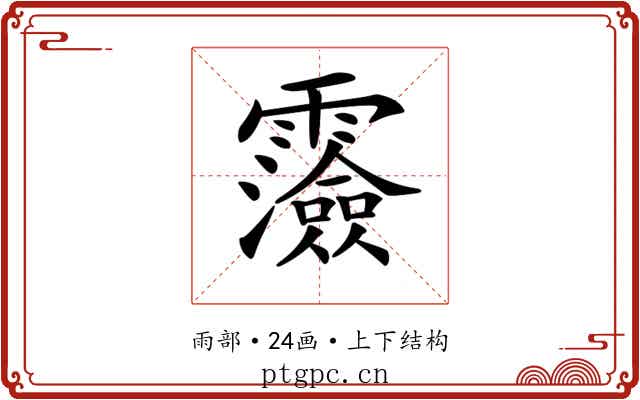 𩆯 𩆯