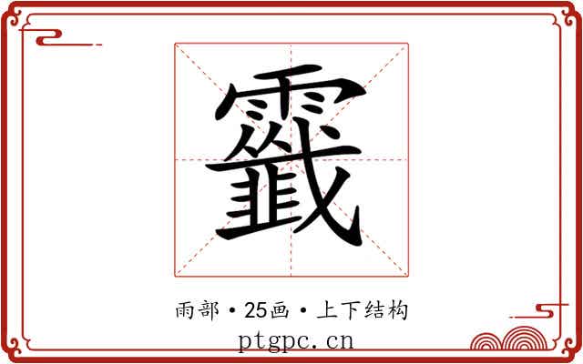 𩆷 𩆷