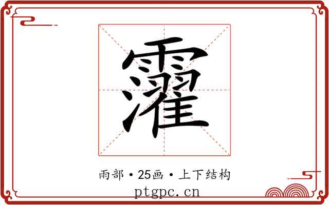 𩆸 𩆸