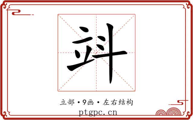 䇆 䇆