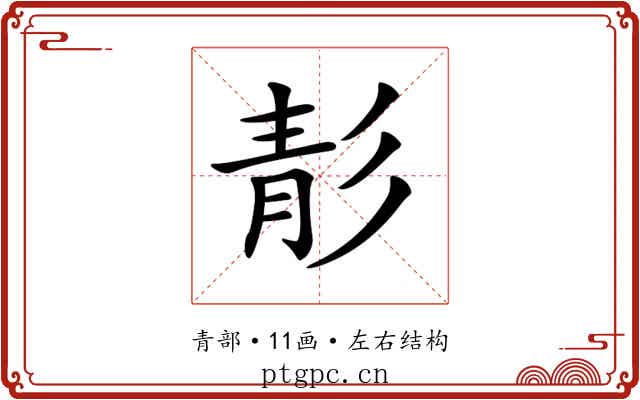 𩇕 𩇕