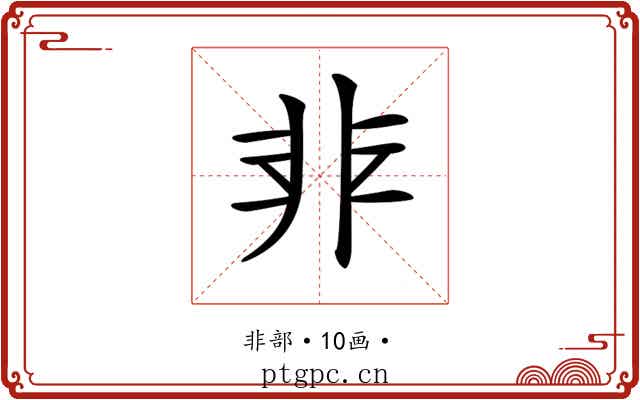 𩇧