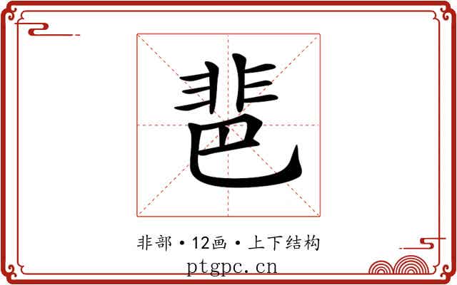 𩇯