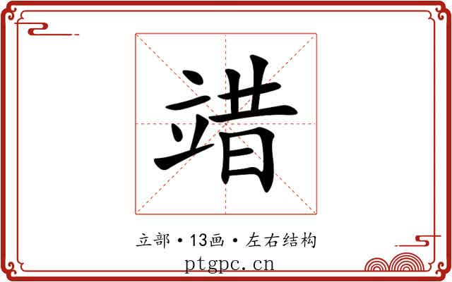 䇎 䇎