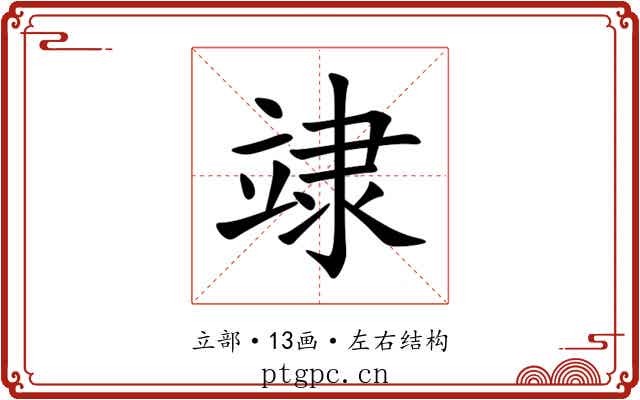 䇐 䇐