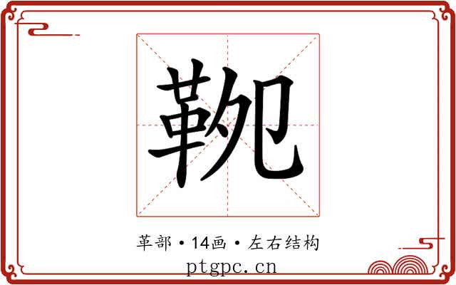 𩊁