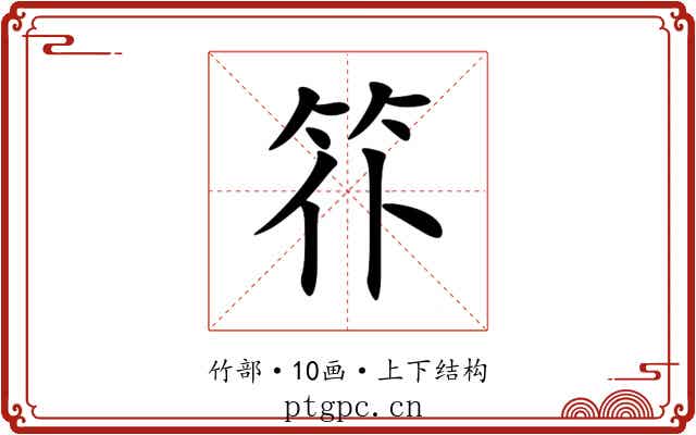 䇚 䇚
