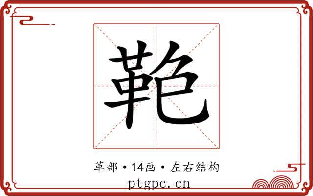 𩊋