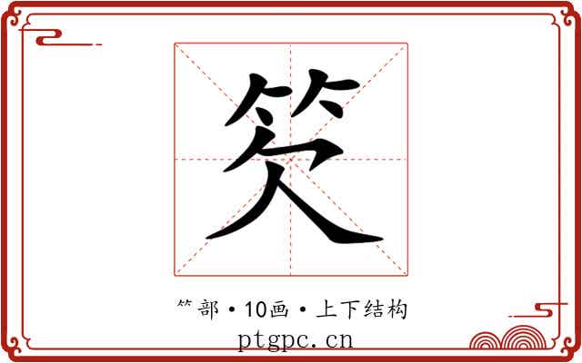 䇜 䇜