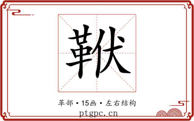 𩊙