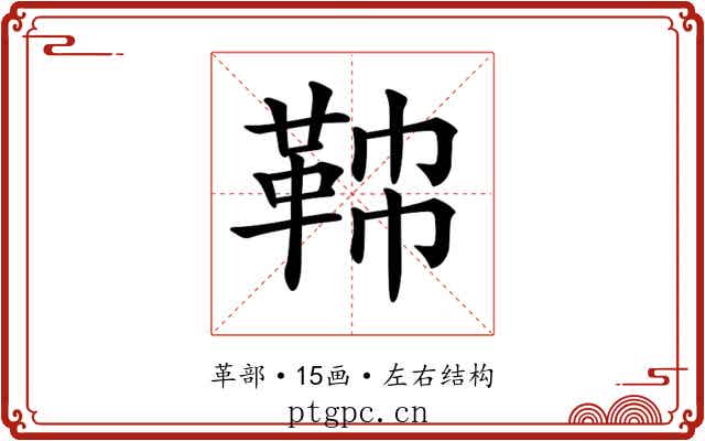 𩊟