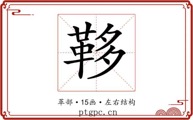𩊥