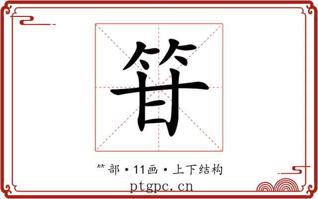 䇞 䇞