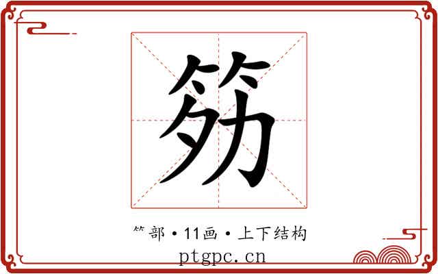 䇟 䇟