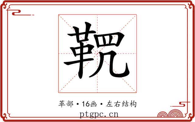𩊸