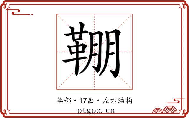 𩋒